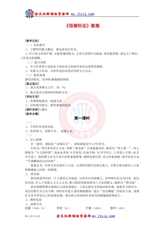《项脊轩志》教案2