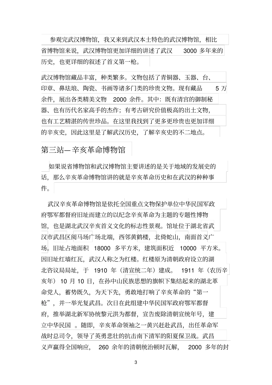 武汉历史文化资源调查参考资料_第3页