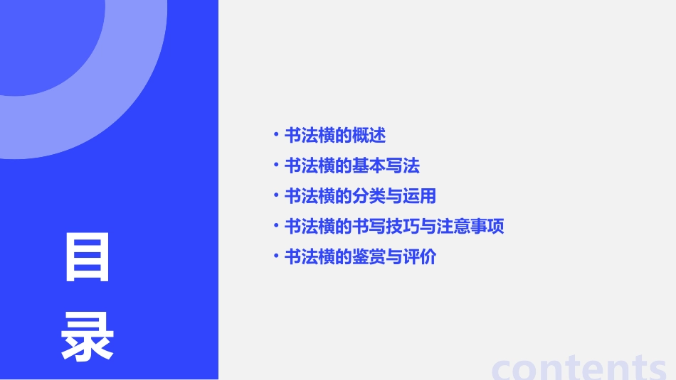 书法横的写法分析课件_第2页