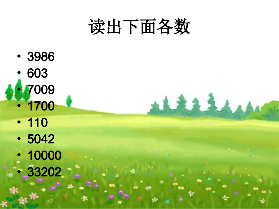 一1亿以内数的认识_第2页