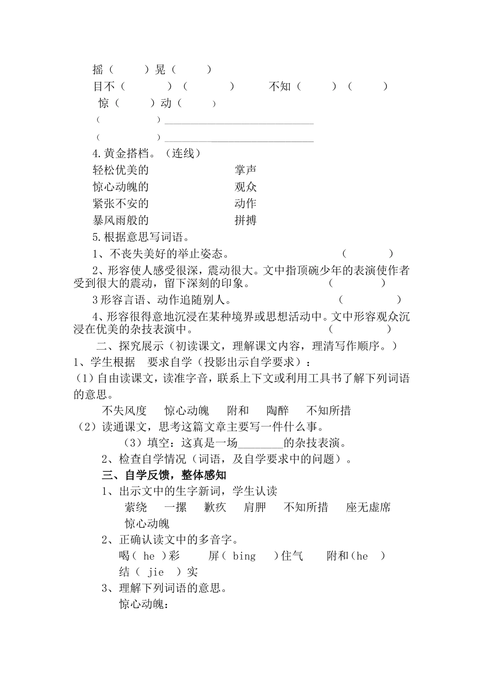顶碗少年 (4)_第2页