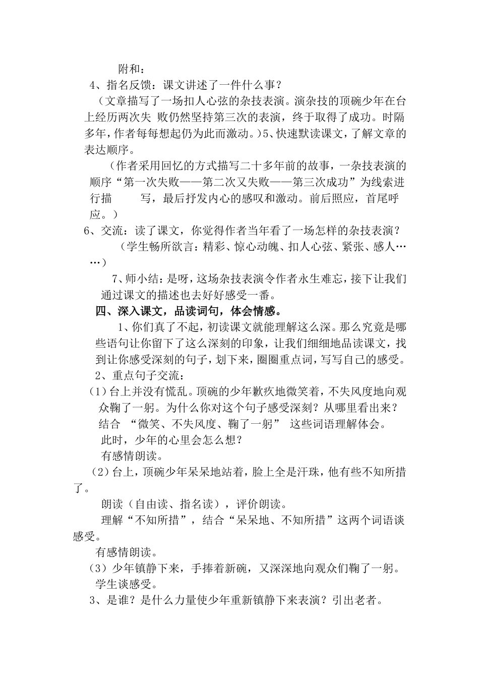 顶碗少年 (4)_第3页