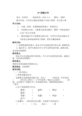 顶碗少年 (4)