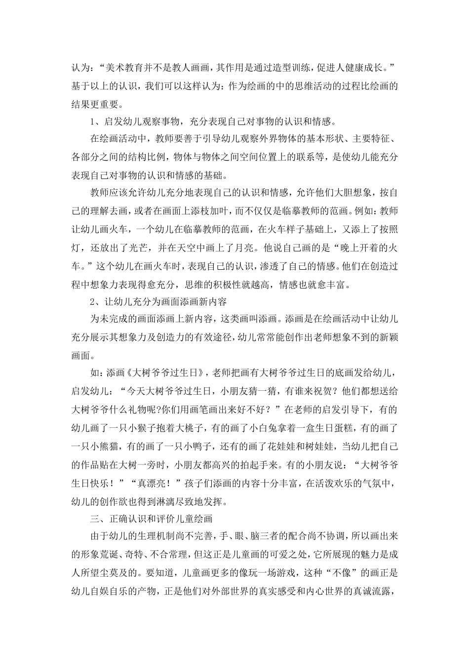 如何在绘画教学中激发孩子创造力_第3页