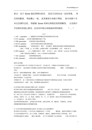 武汉大学医学统计学实习册答案教材