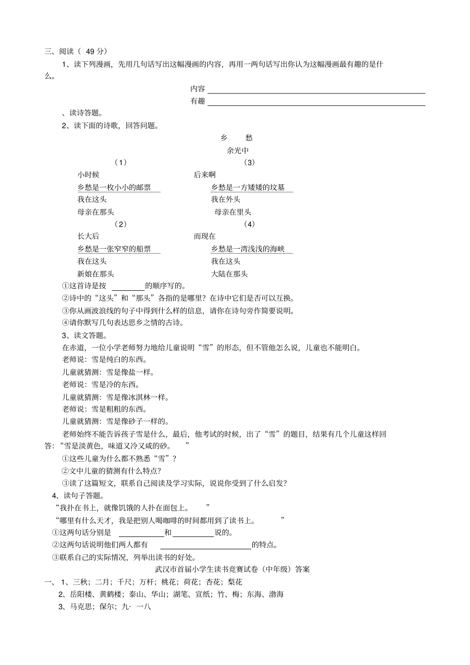 武汉历届小学生读书竞赛试卷中年级_第2页