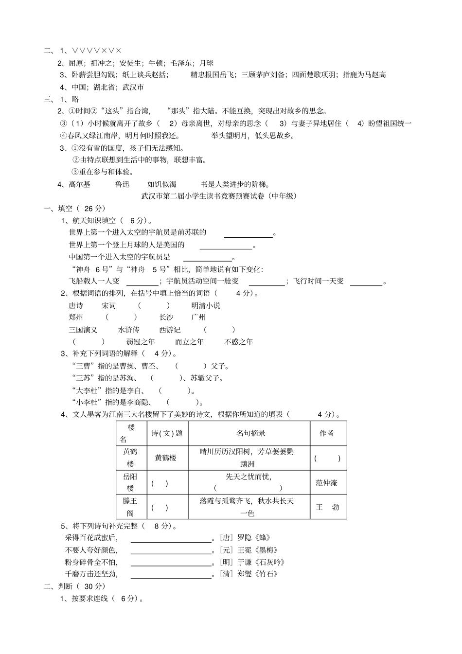 武汉历届小学生读书竞赛试卷中年级_第3页