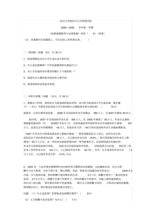 武汉大学思修历年试题及答案讲解