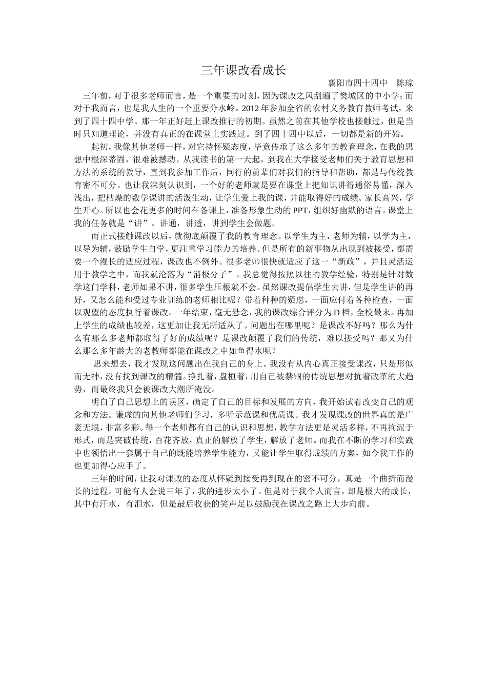 二等陈琼成长_第1页