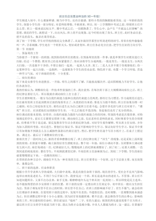 班主任应该是这样当的(初一年级）