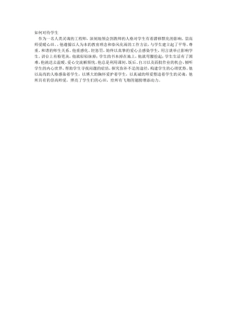 如何对待学生