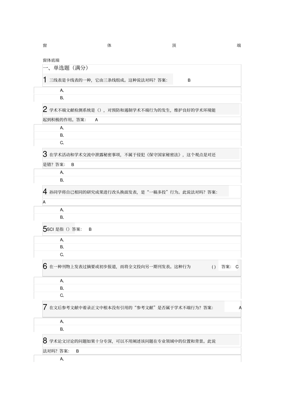 武汉大学研究生学术道德与学术规范慕课试题正确答案道_第1页