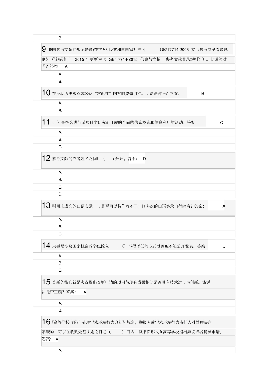 武汉大学研究生学术道德与学术规范慕课试题正确答案道_第2页