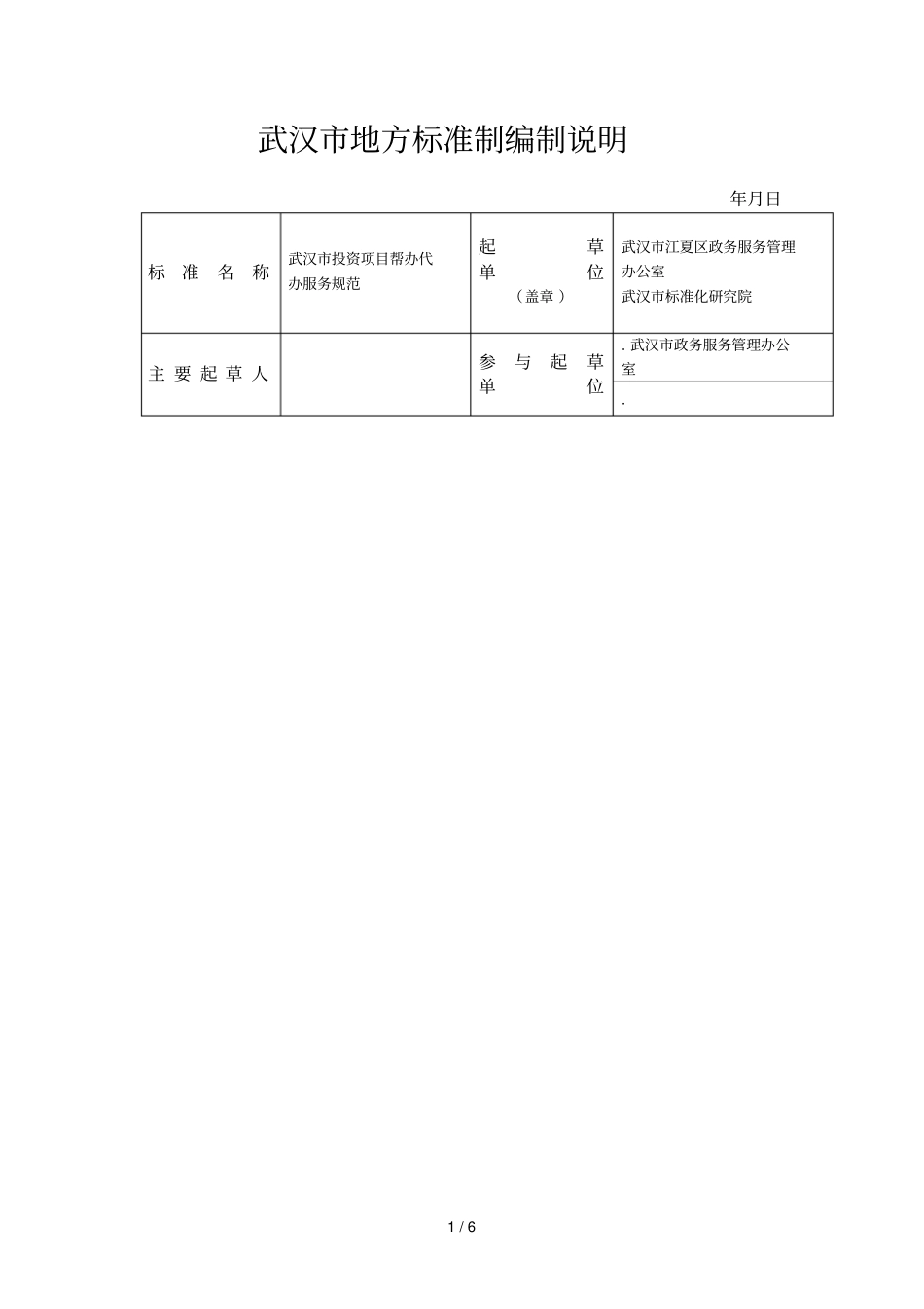 武汉地方标准制编制说明_第1页
