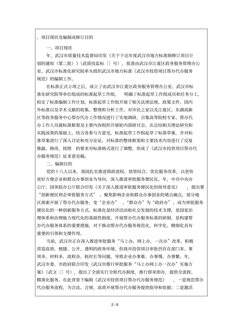 武汉地方标准制编制说明_第2页