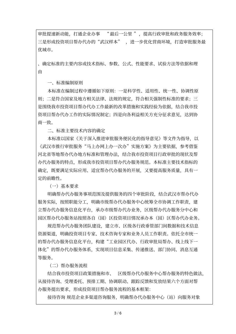 武汉地方标准制编制说明_第3页