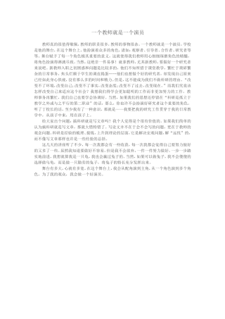 一个教师就是一个演员 (4)