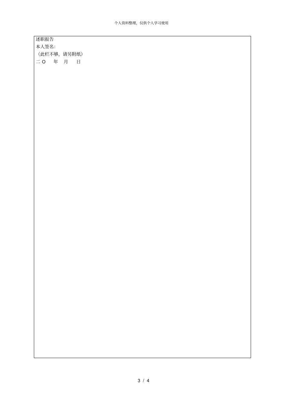 武汉大学基层专职团干年考核登记表_第3页