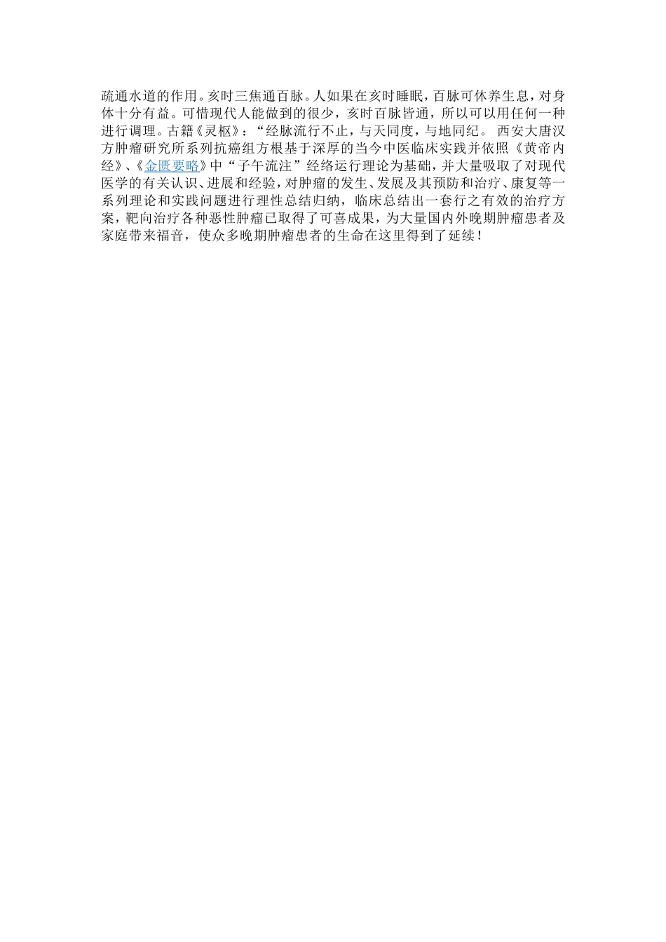子午流注之十二时辰_第2页