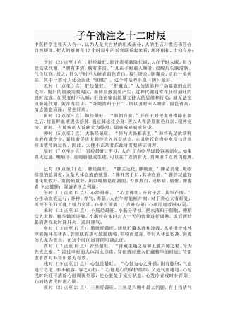 子午流注之十二时辰