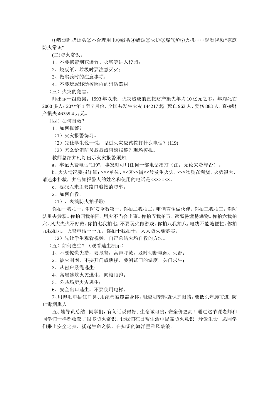 “消防安全记心中”主题队会活动方案(张怀珠）_第2页