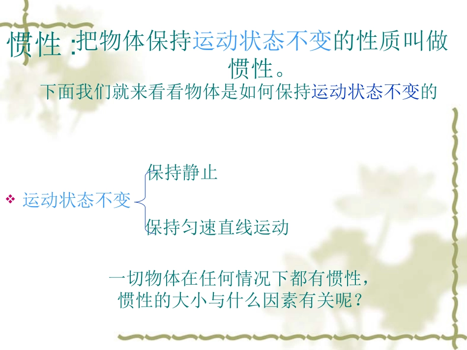 运动和力的关系（陈楚国）_第3页
