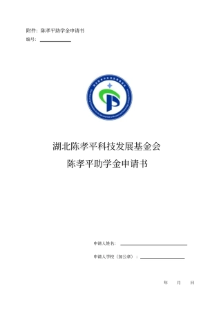 武汉大学陈孝平助学金合作协议书