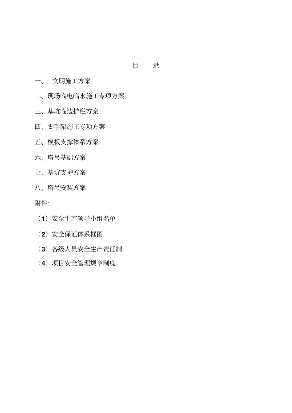 武汉太子酒店安全施工方案_第2页