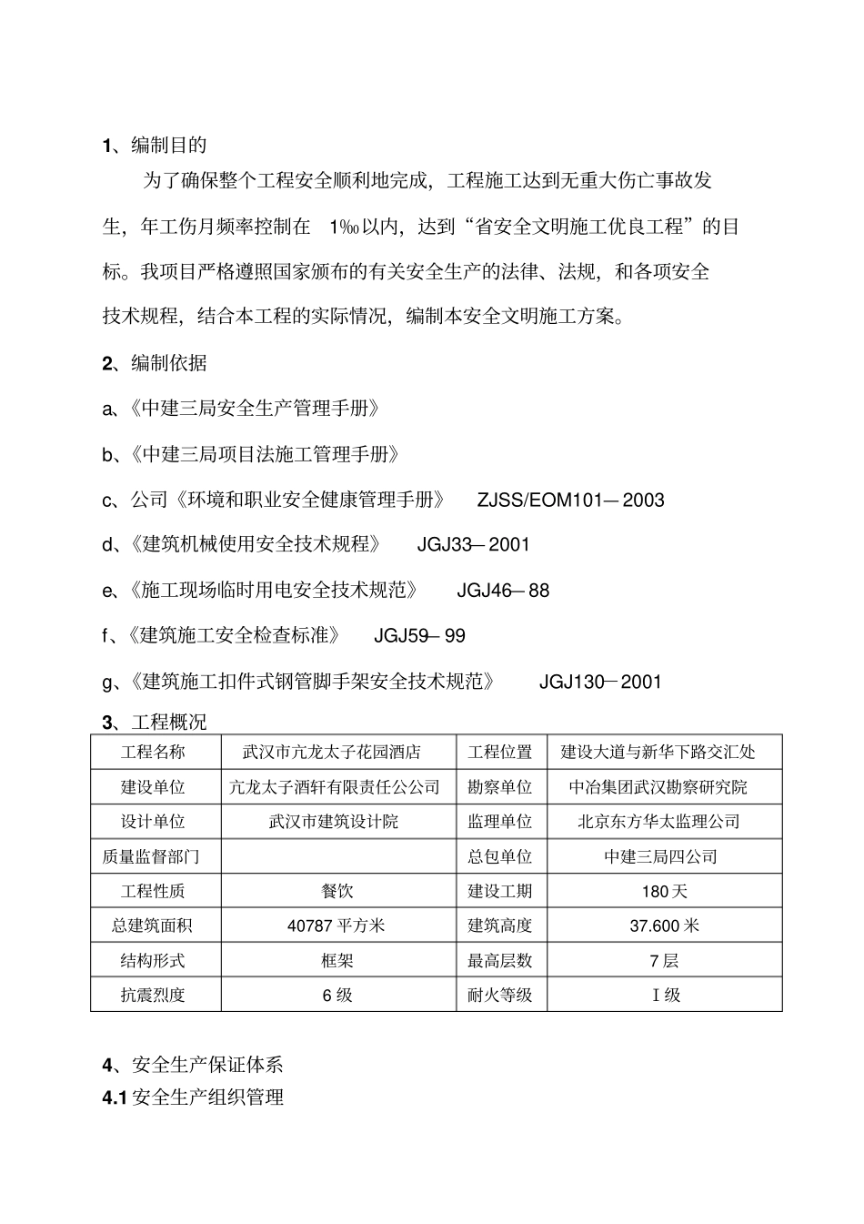 武汉太子酒店安全施工方案_第3页