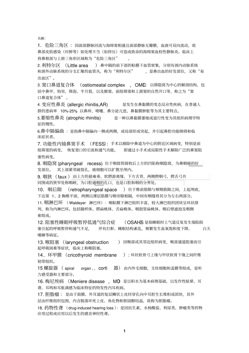 武汉大学耳鼻喉资料_第1页