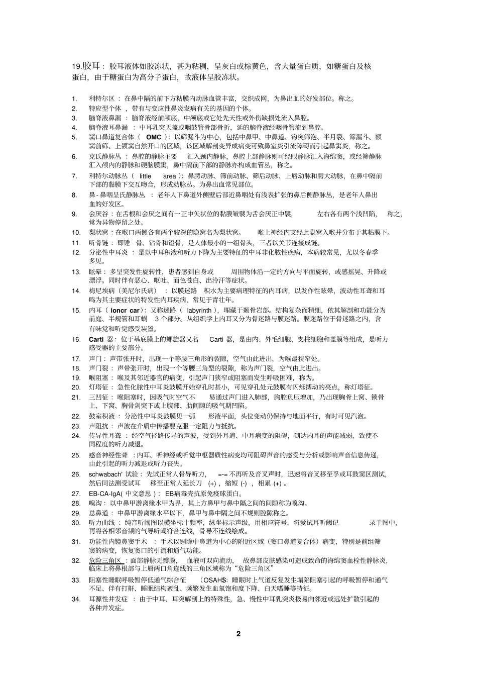 武汉大学耳鼻喉资料_第2页