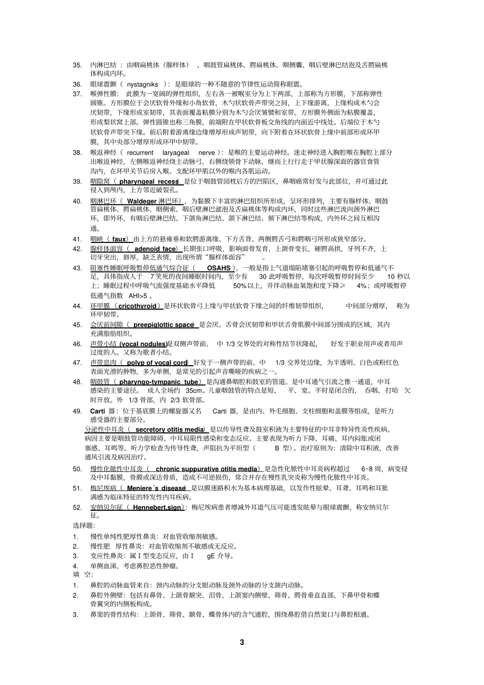 武汉大学耳鼻喉资料_第3页