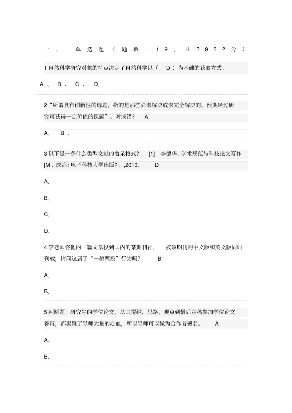 武汉大学慕课试题_第1页