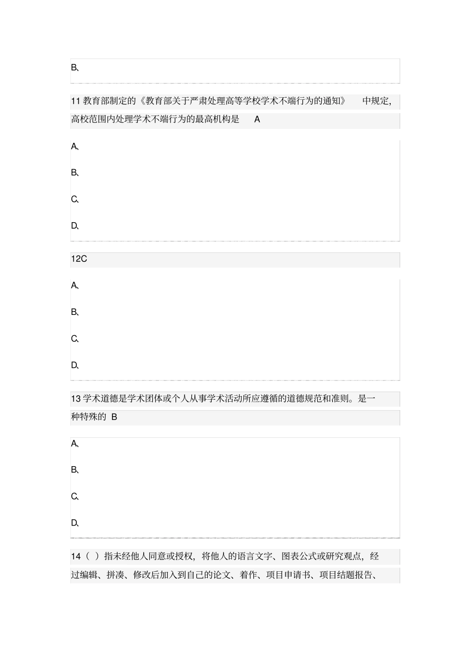 武汉大学慕课试题_第3页