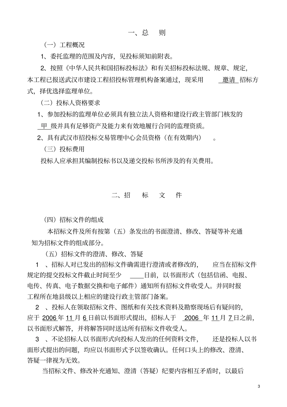 武汉工程监理招标文件_第3页