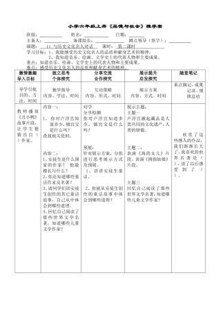 与历史文化名人对话第二课时