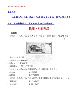 中考地理检测·知能升级第十八章