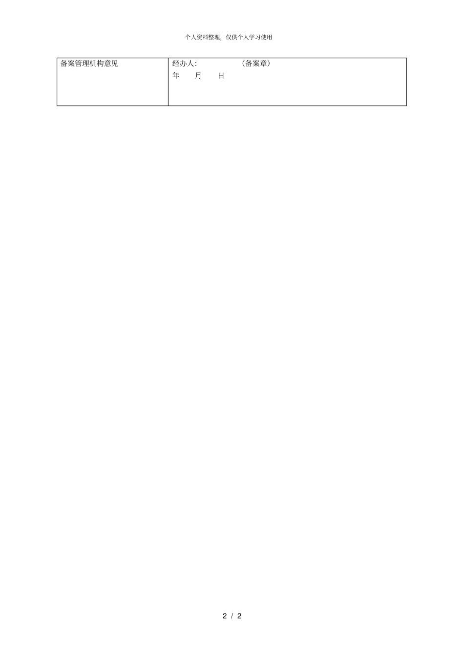 武汉建设工程施工合同备案表001_第2页