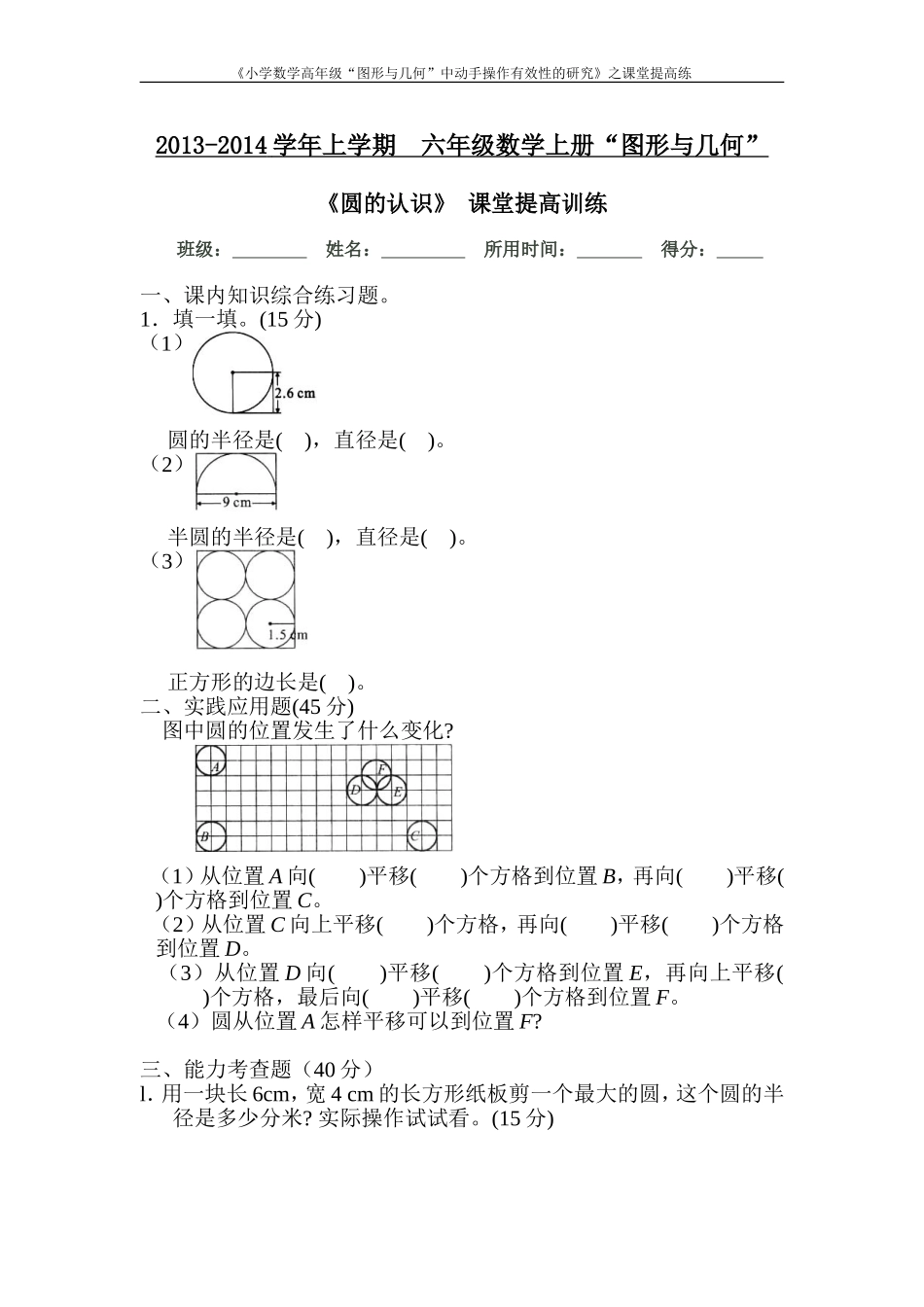 《圆的认识》的提高练习_第1页