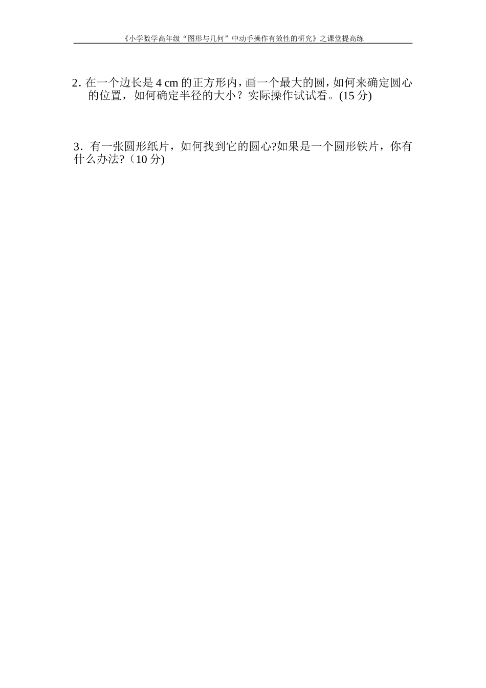 《圆的认识》的提高练习_第2页