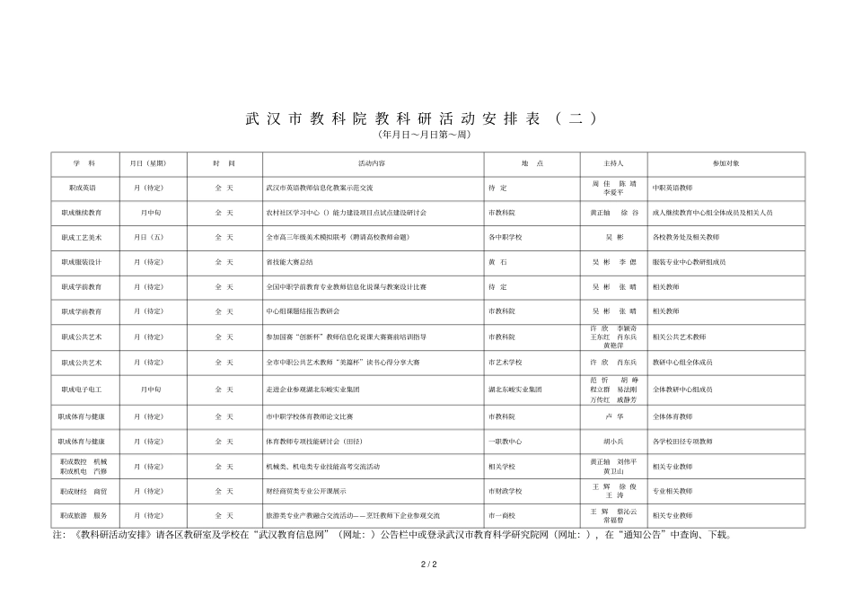 武汉教科院教科研活动安排表_第2页