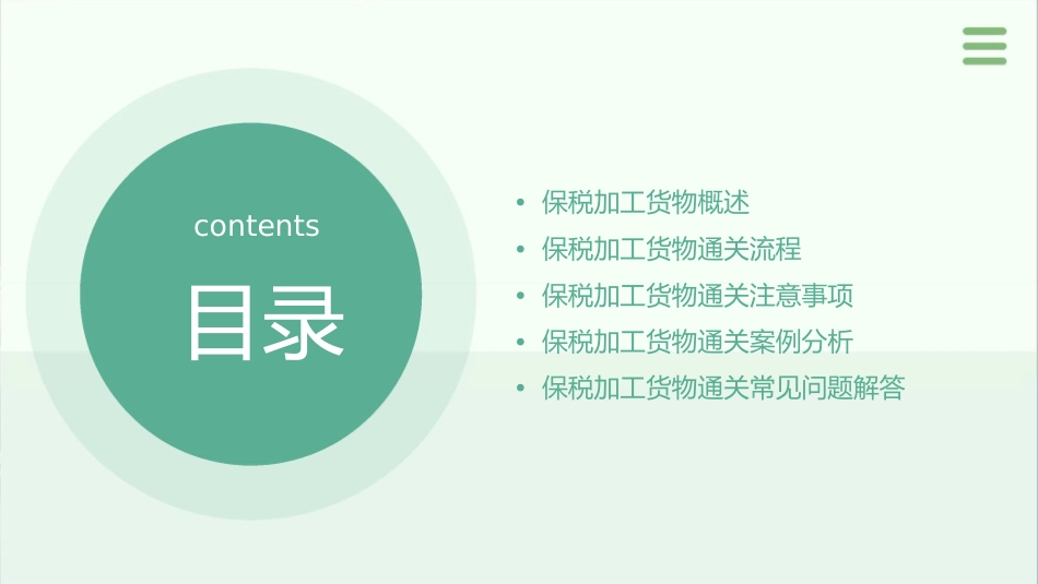 保税加工货物通关流程课件1_第2页