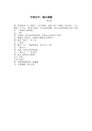 字理教学教案