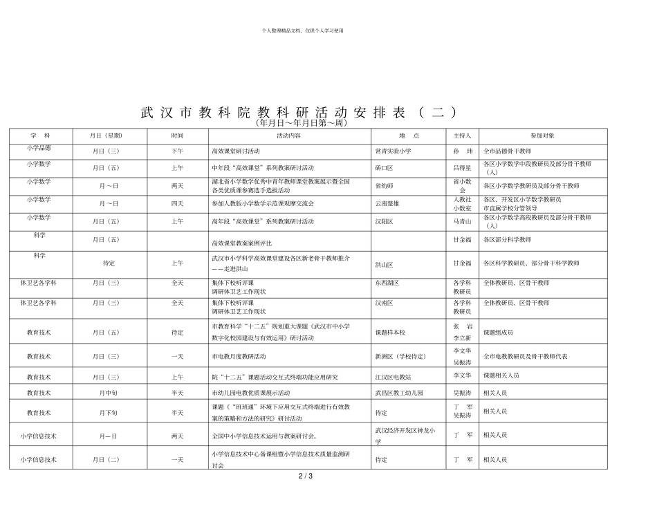 武汉教科院教科研活动安排表一_第2页