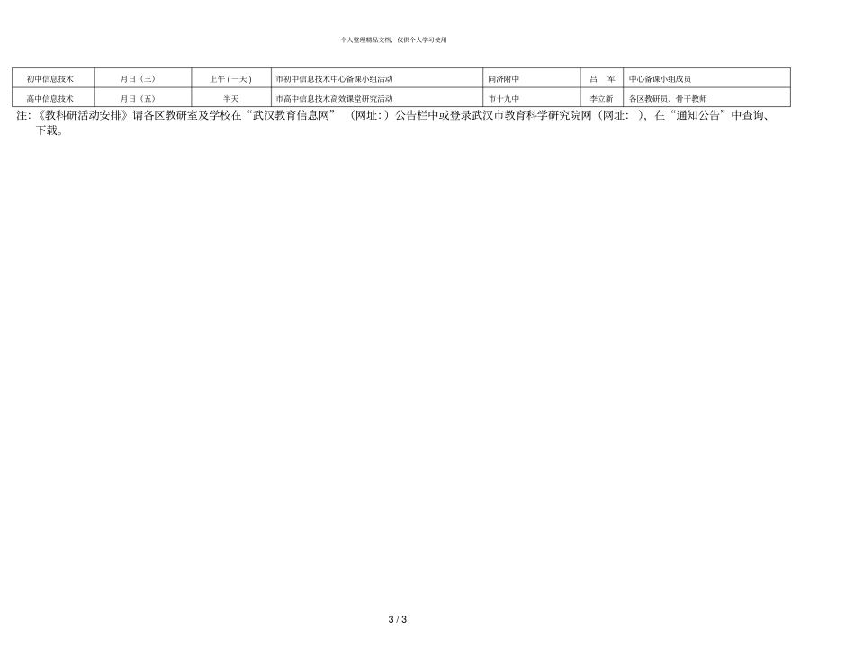武汉教科院教科研活动安排表一_第3页