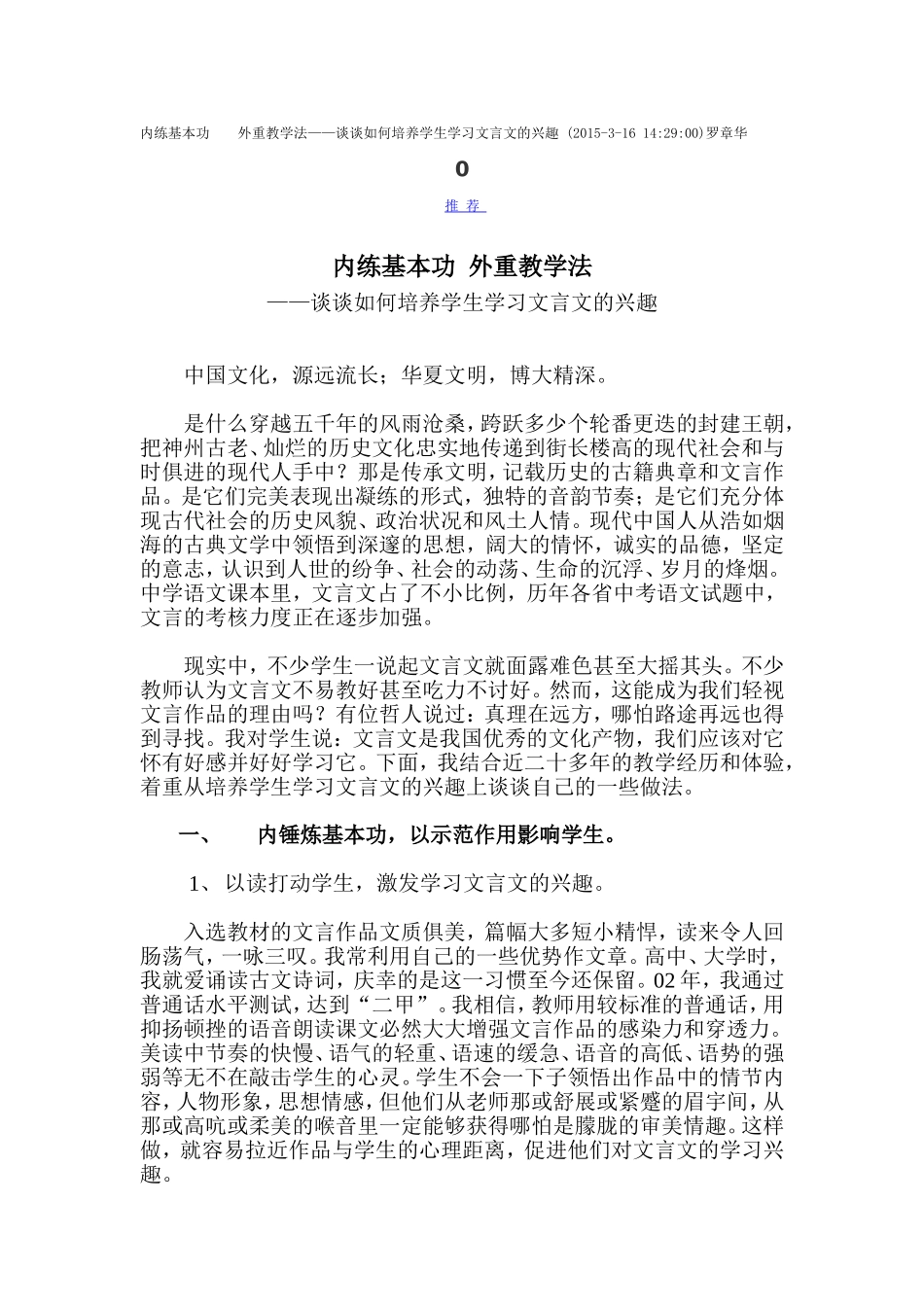 如何培养学生学习文言文的兴趣_第1页