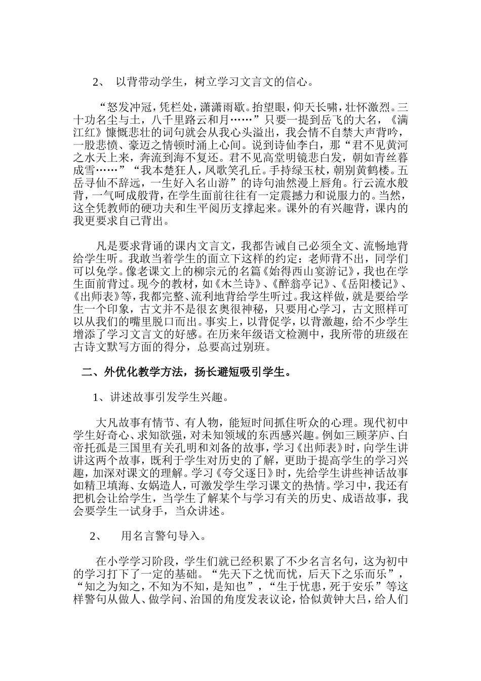如何培养学生学习文言文的兴趣_第2页