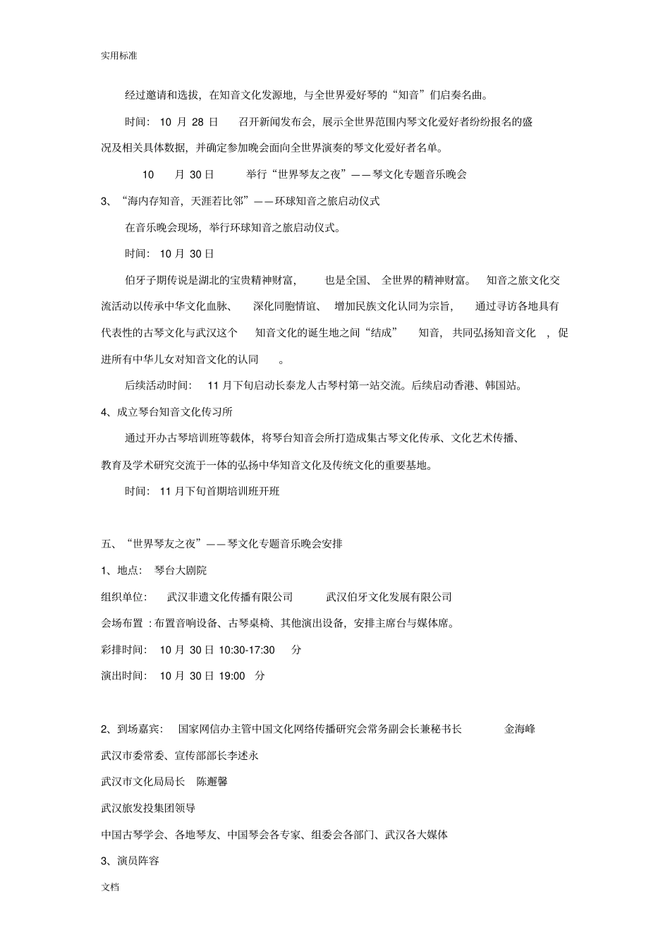 武汉旅发投首届世界琴文化节精彩活动策划传播方案设计_第2页