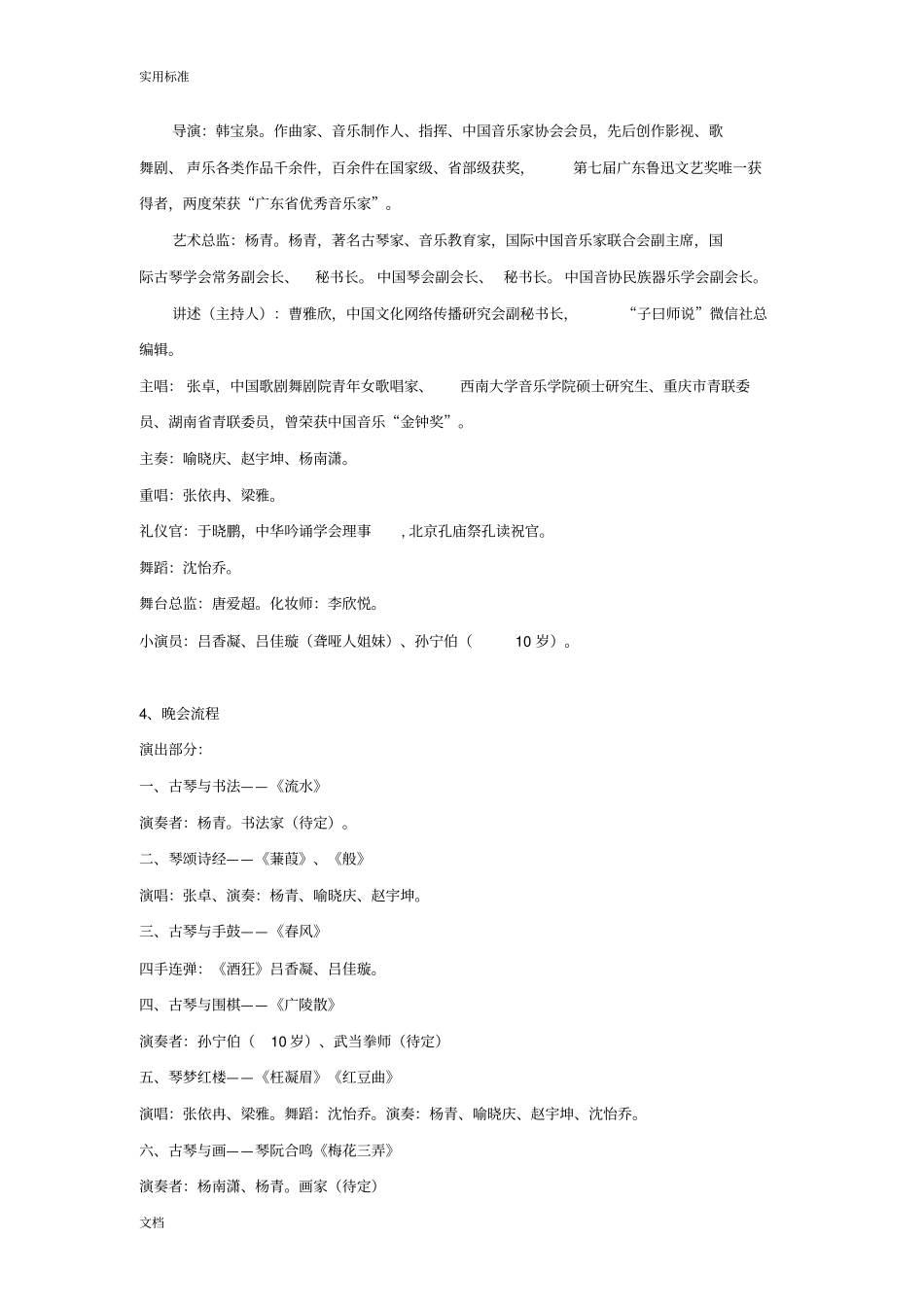 武汉旅发投首届世界琴文化节精彩活动策划传播方案设计_第3页