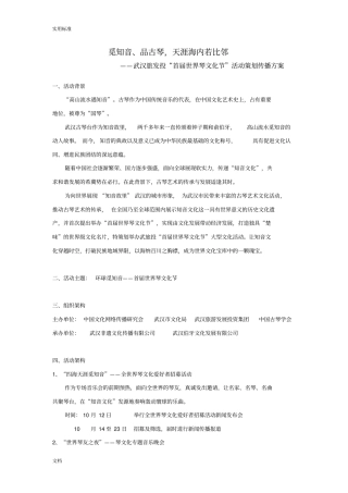 武汉旅发投首届世界琴文化节精彩活动策划传播方案设计